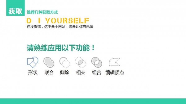 PPT制作教程，如何制作PPT，扁平風PPT，PPT干貨