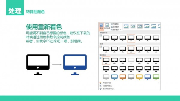PPT制作教程，如何制作PPT，扁平風PPT，PPT干貨