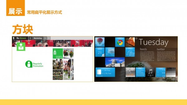 PPT制作教程，如何制作PPT，扁平風PPT，PPT干貨