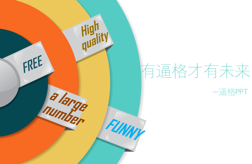 PPT圖表|年終總結(jié)PPT救星：一大波多彩創(chuàng)意PPT圖表