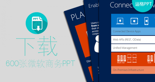 年終總結(jié)PPT，商務(wù)PPT模板，微軟商務(wù)PPT模板，扁平風(fēng)格PPT，正式場(chǎng)合PPT模板