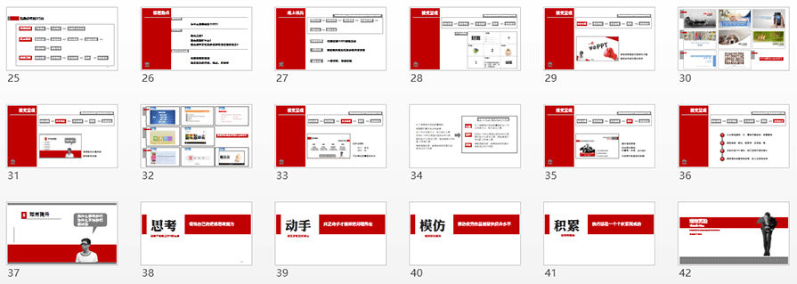 PPT制作教程,一天學(xué)會PPT,如何制作PPT,年終總結(jié)PPT
