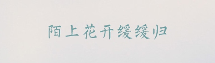 方正蘇新詩柳楷簡體,PPT字體