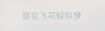 方正幼線簡體,ppt字體