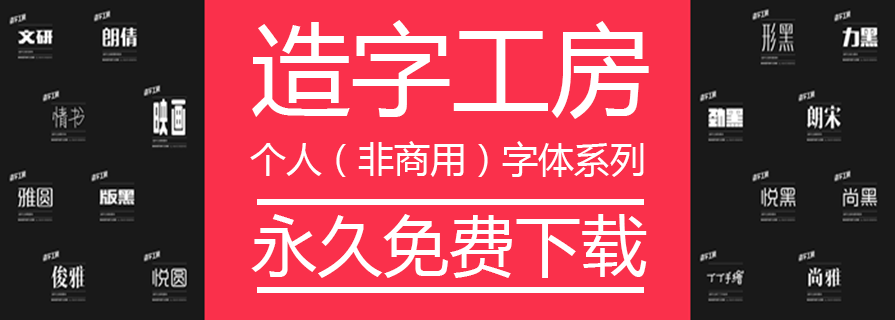 PPT素材|造字工房正版字體下載：個(gè)人非商用