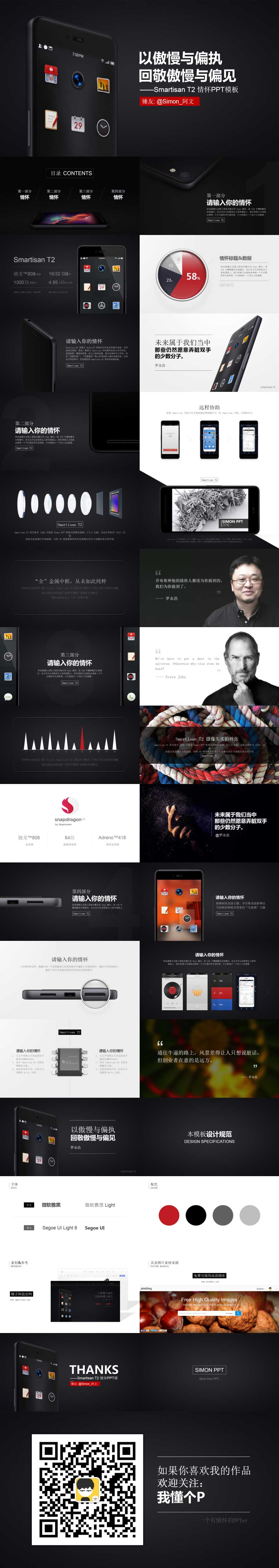 羅永浩PPT,錘子T2發(fā)布會(huì)PPT,老羅PPT,老羅演講PPT