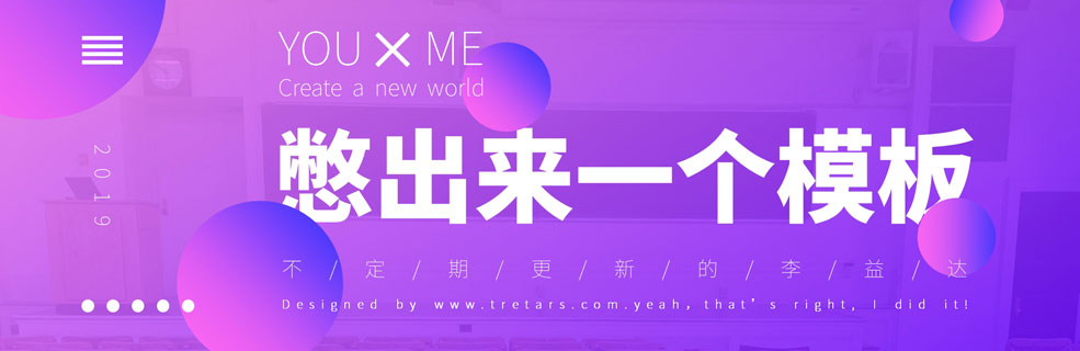 憋出來一個多彩模板：漸變色讓PPT變得更有設計感