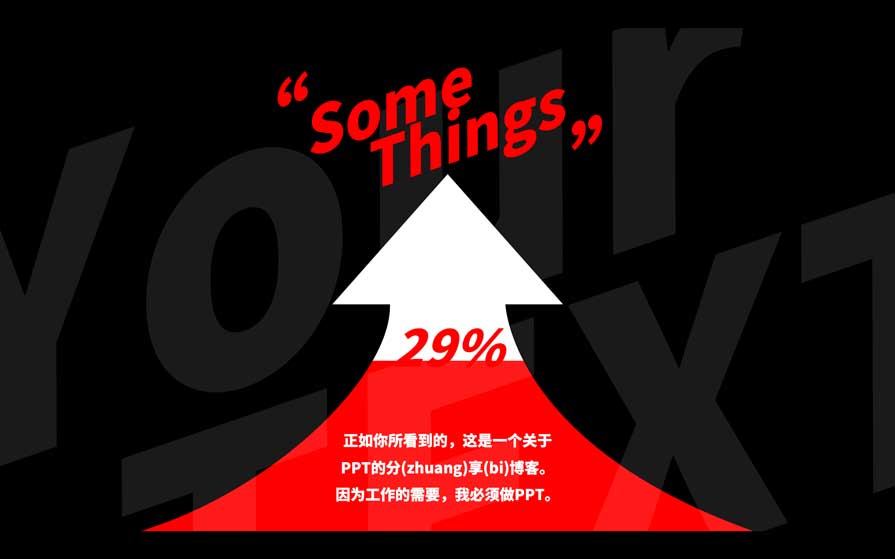 數據PPT模板
