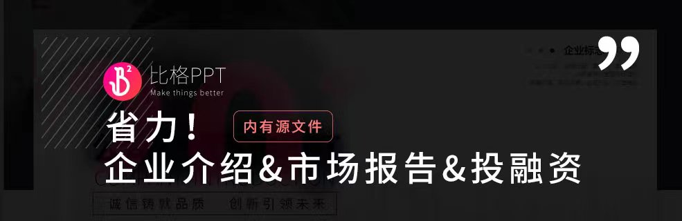 企業介紹&市場報告PPT模版：頁面超過30+