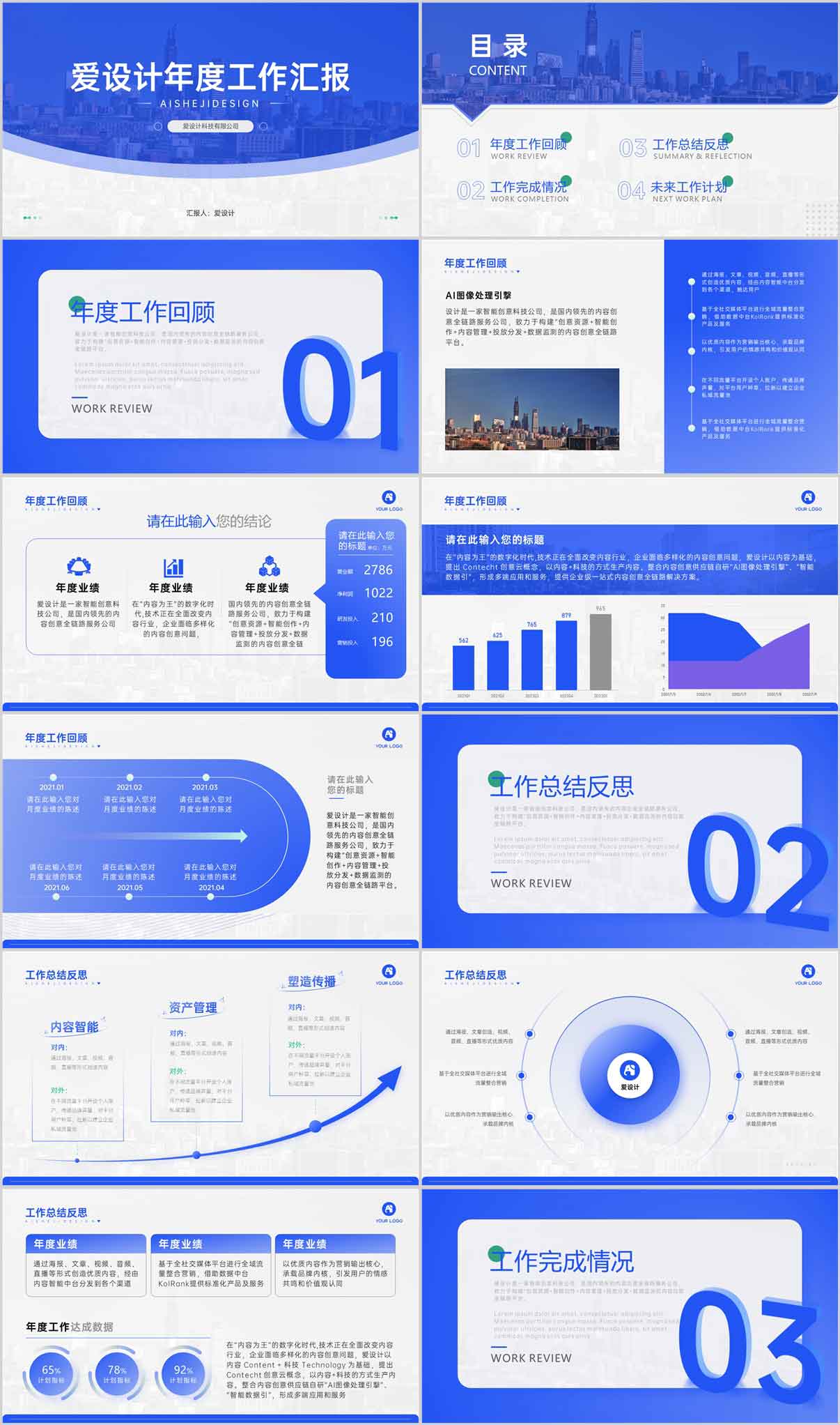 工作型PPT，總結PPT，匯報PPT