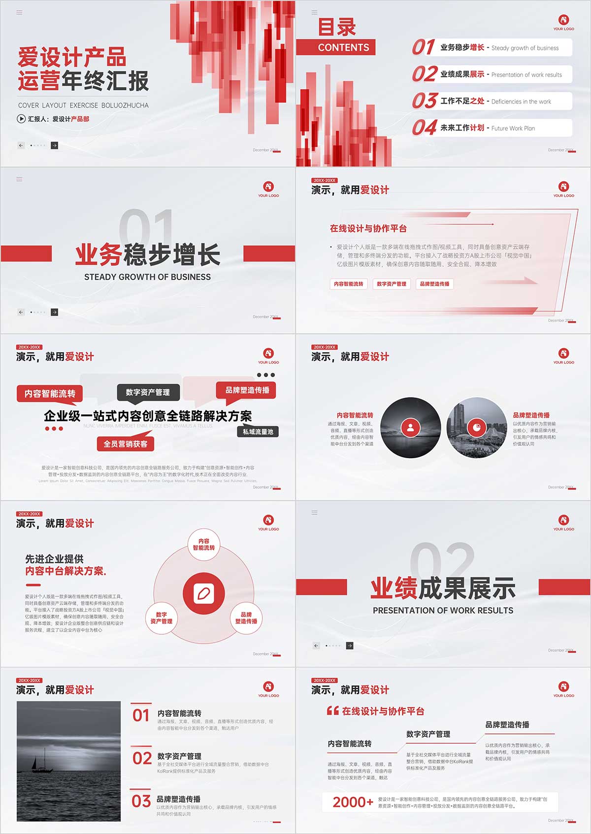 工作型PPT，年終總結PPT，匯報PPT，PPT排版， ppt模板下載，商務PPT模板