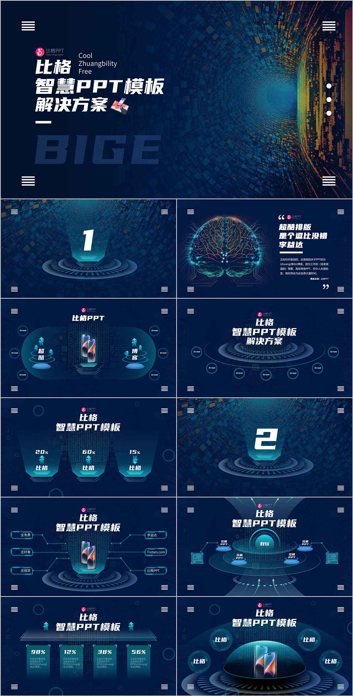 520PPT，科技風(fēng)PPT，PPT動(dòng)畫，PPT圖表