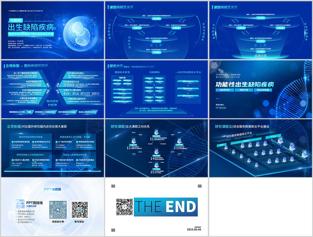 科技風PPT，商務PPT，發布會PPT，生物科技PPT