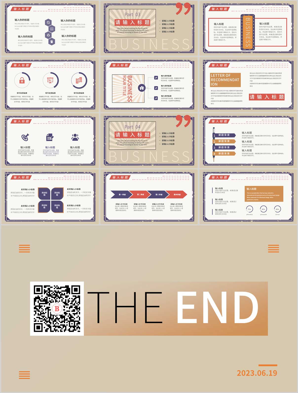 復古PPT,大字報PPT,PPT文字提煉,PPT文字排版,精品PPT