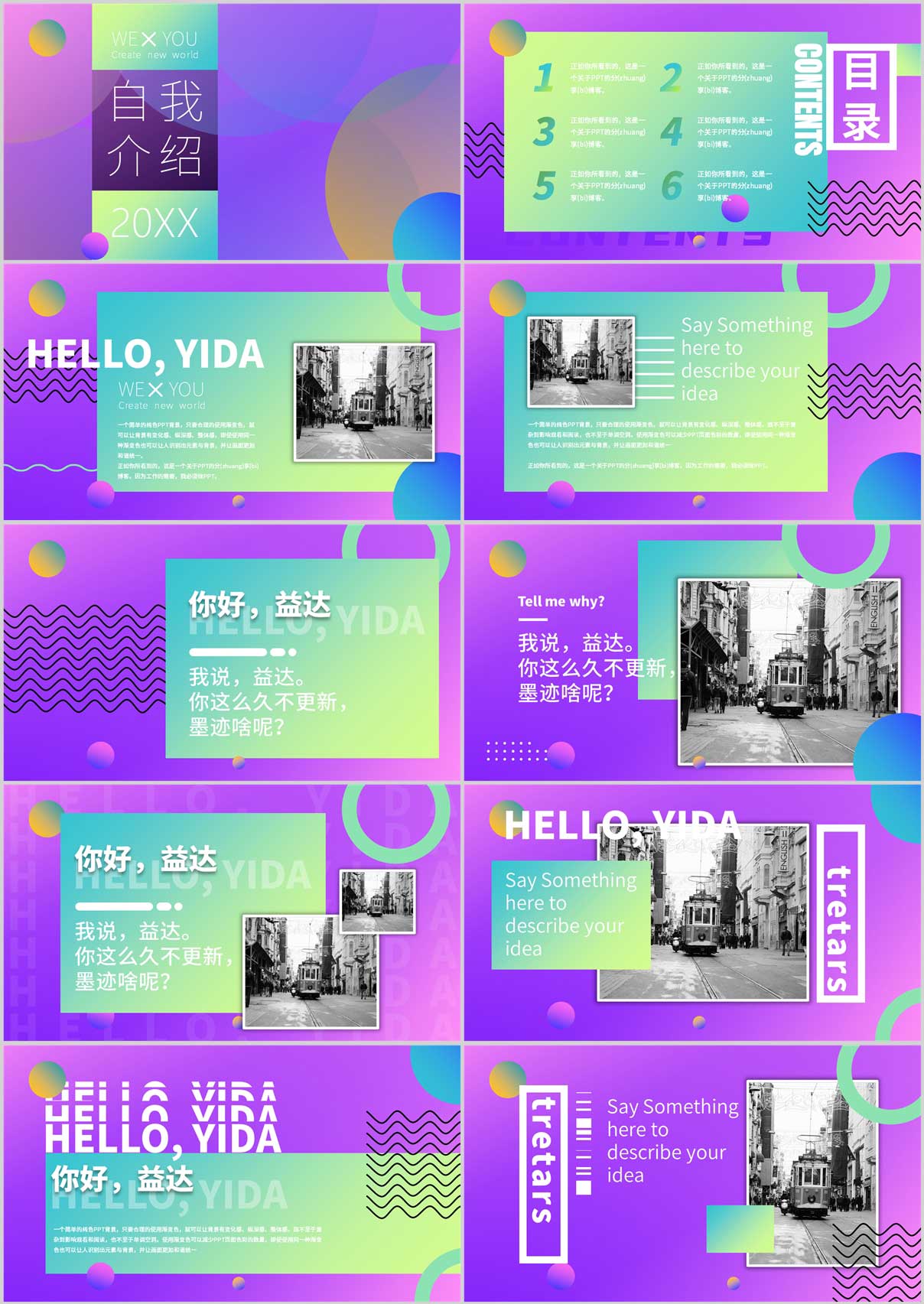 潮流PPT,時尚PPT,潮玩PPT,開業PPT,服裝PPT,夜店PPT