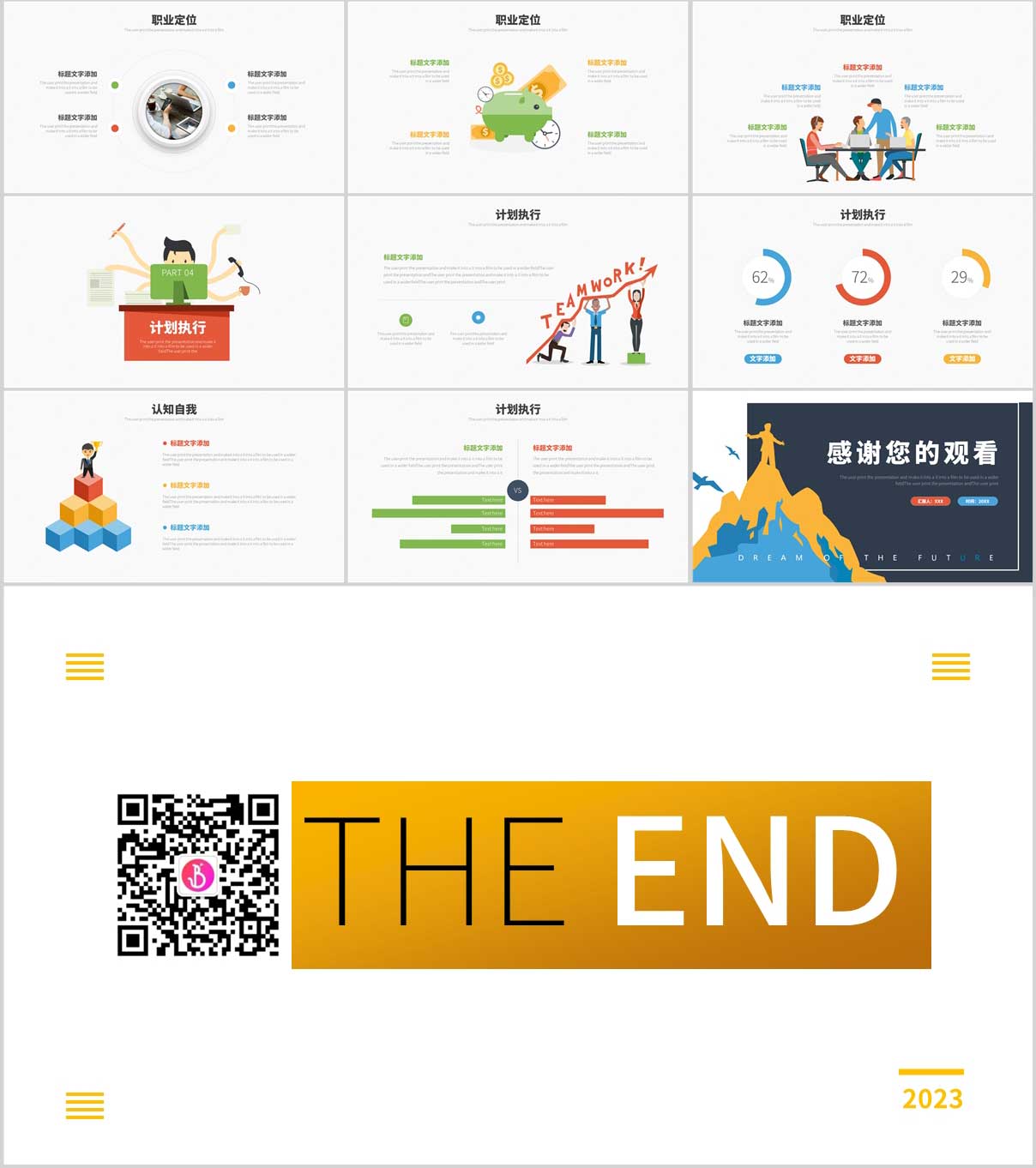 職業生涯規劃PPT,大學生職業生涯規劃,職業生涯PPT,大學生職業生涯
