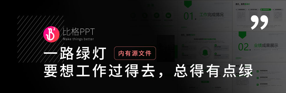 邊界感拿捏：設(shè)計(jì)感與職場傾向平衡的PPT模板