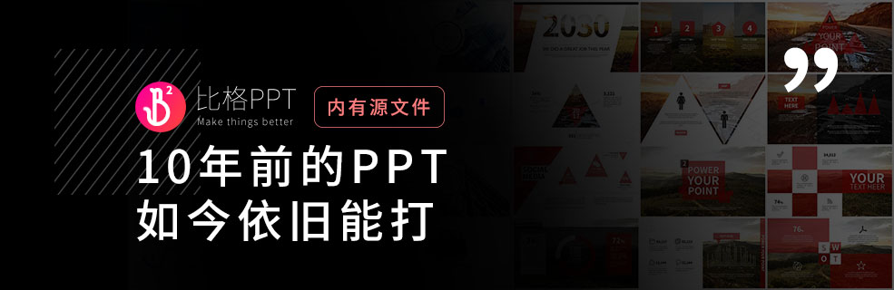 時尚雜志風格PPT：10年過去了，還是沒有過時
