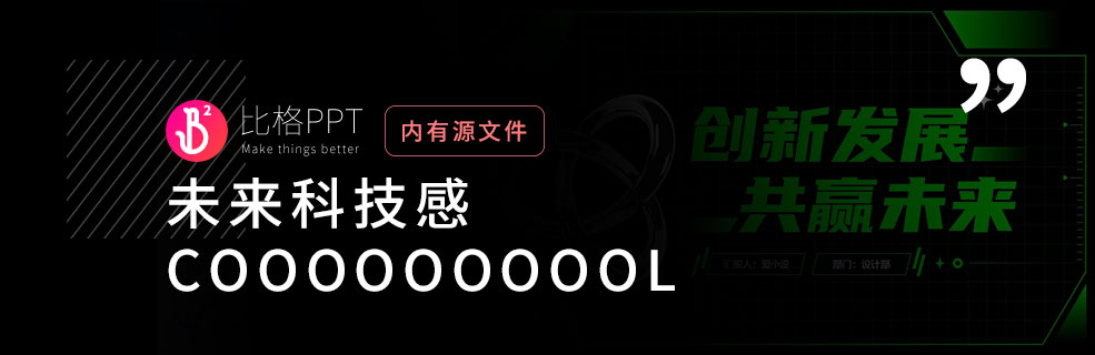 未來(lái)科技感：好看好用好炫酷